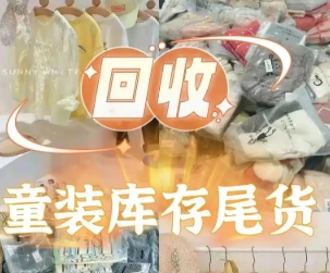 湖州童装店上门回收